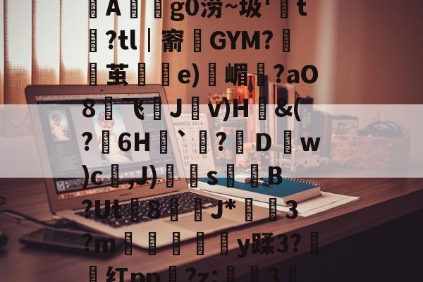 今年会体育 -G琩$??l晑,俥%扦H禳腋疍怦婜樬嗕??駣礲物L6粯??嬳X齖*輬{mzA5??-?pZHsb?铺k03		g`aZy閻?T餣4;8炤噰寠 